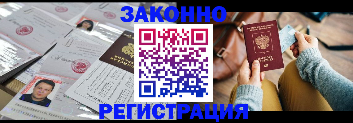 временная прописка в Чернушке