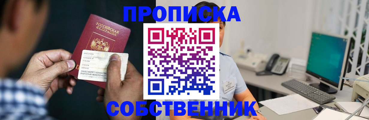 прописка поиск в Чернушке