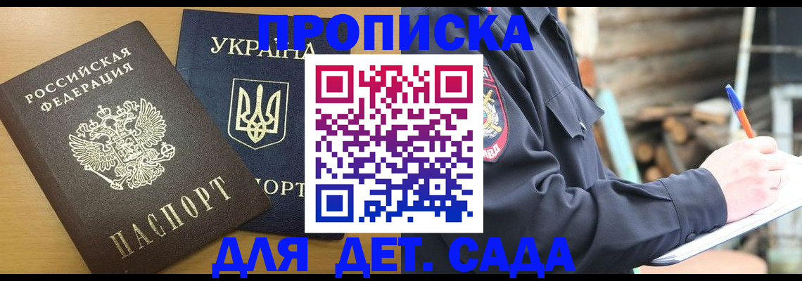 прописка ребенка в Чернушке